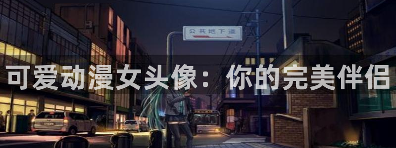 女仆里番动漫