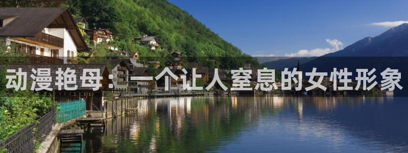 魔人里番动漫：动漫艳母：一个让人窒息的女性形象