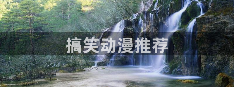 色列里番漫画：搞笑动漫推荐