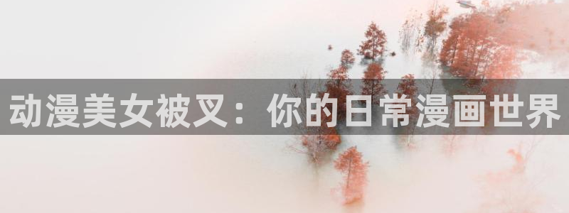 里番动漫精品
