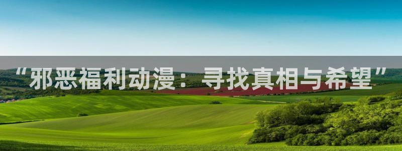 黑丝里番动漫