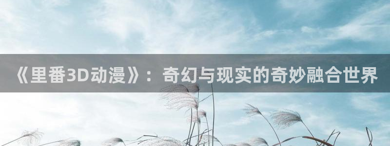 看里番动漫网站